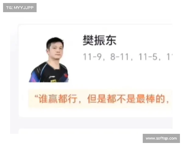 男单四强格局解析：樊振东卫冕压力下的技术适应性挑战